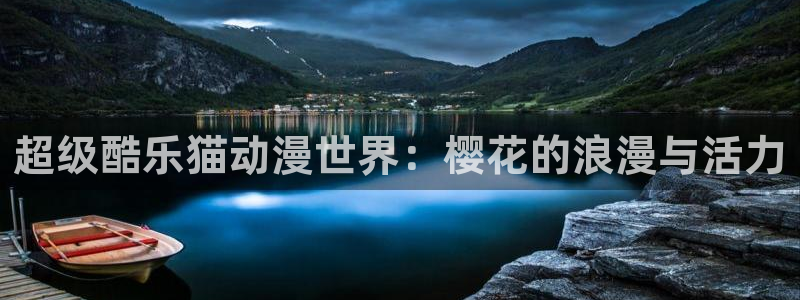 精东影业动漫免费播放
