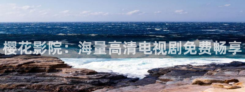 精东影业怎么免费看高清