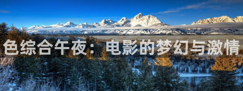 星空顶电影院