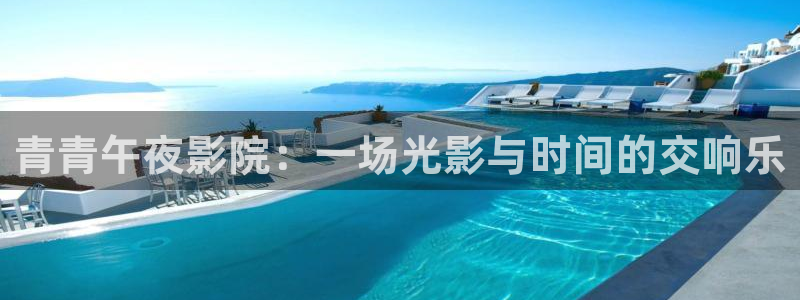 精东影业在线电影