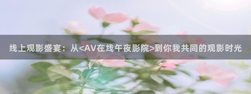 精东影业怎么免费看全集
