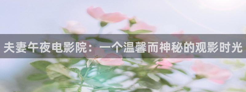 精东影业短剧免费播放