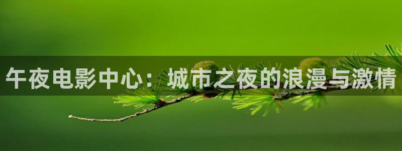 全部星空传媒影院