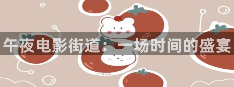精东影业在线观看免费观看电视剧一