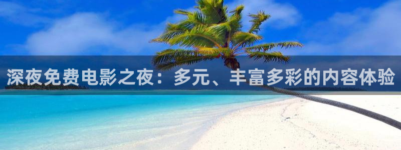 精东影业电视剧在线播放免费观看资源